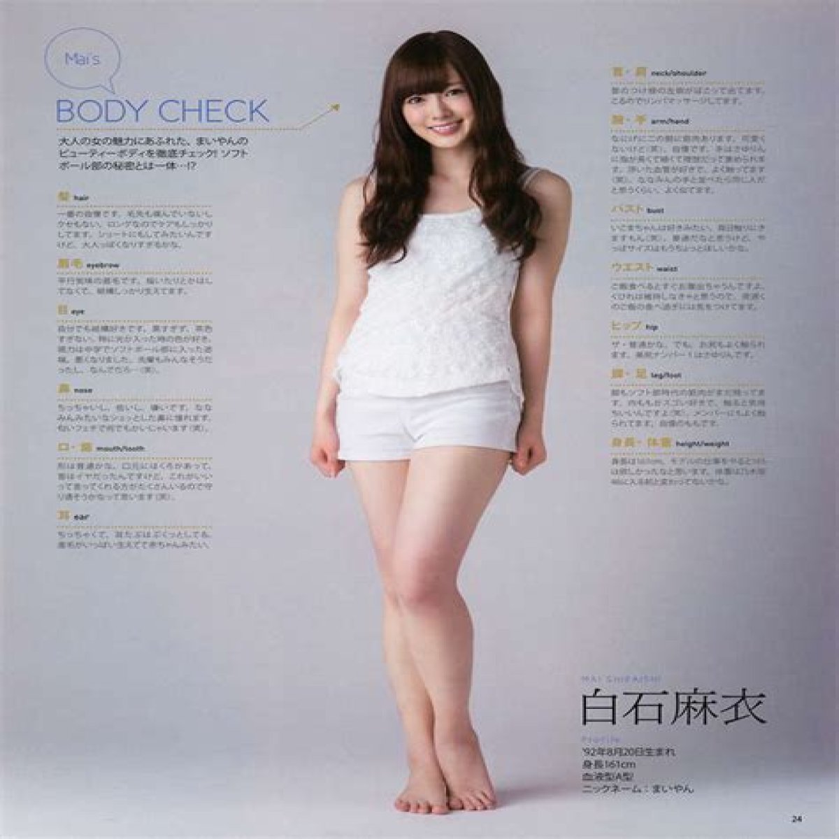 Mai Shiraishi Feet (7 photos) Sexy Feets